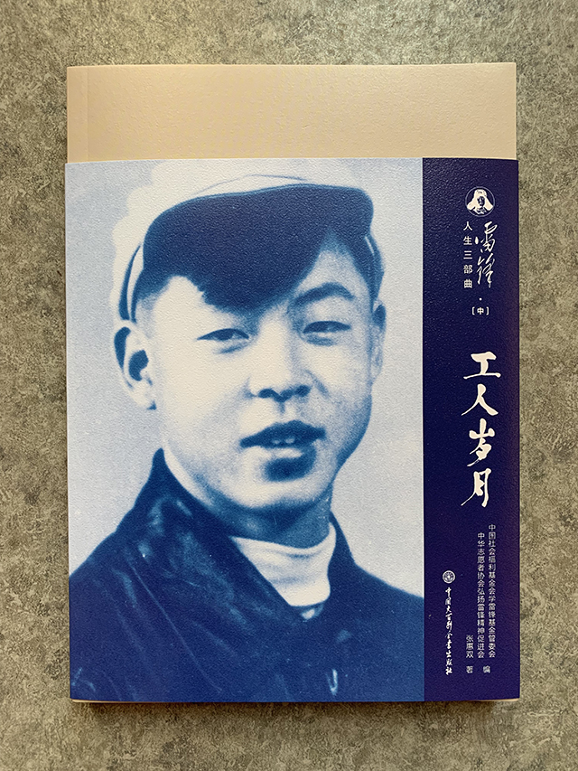 工人岁月