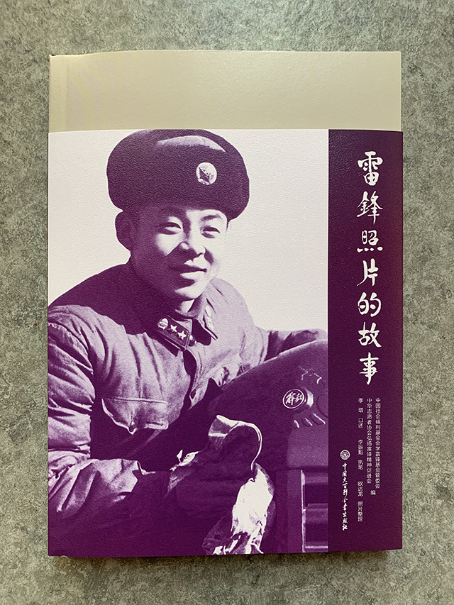 雷锋照片的故事