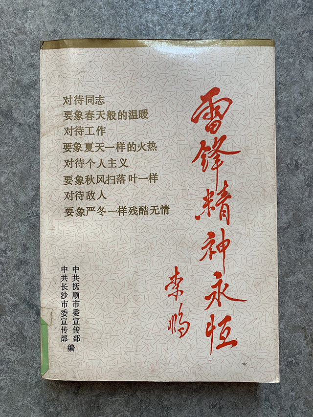 雷锋精神永恒