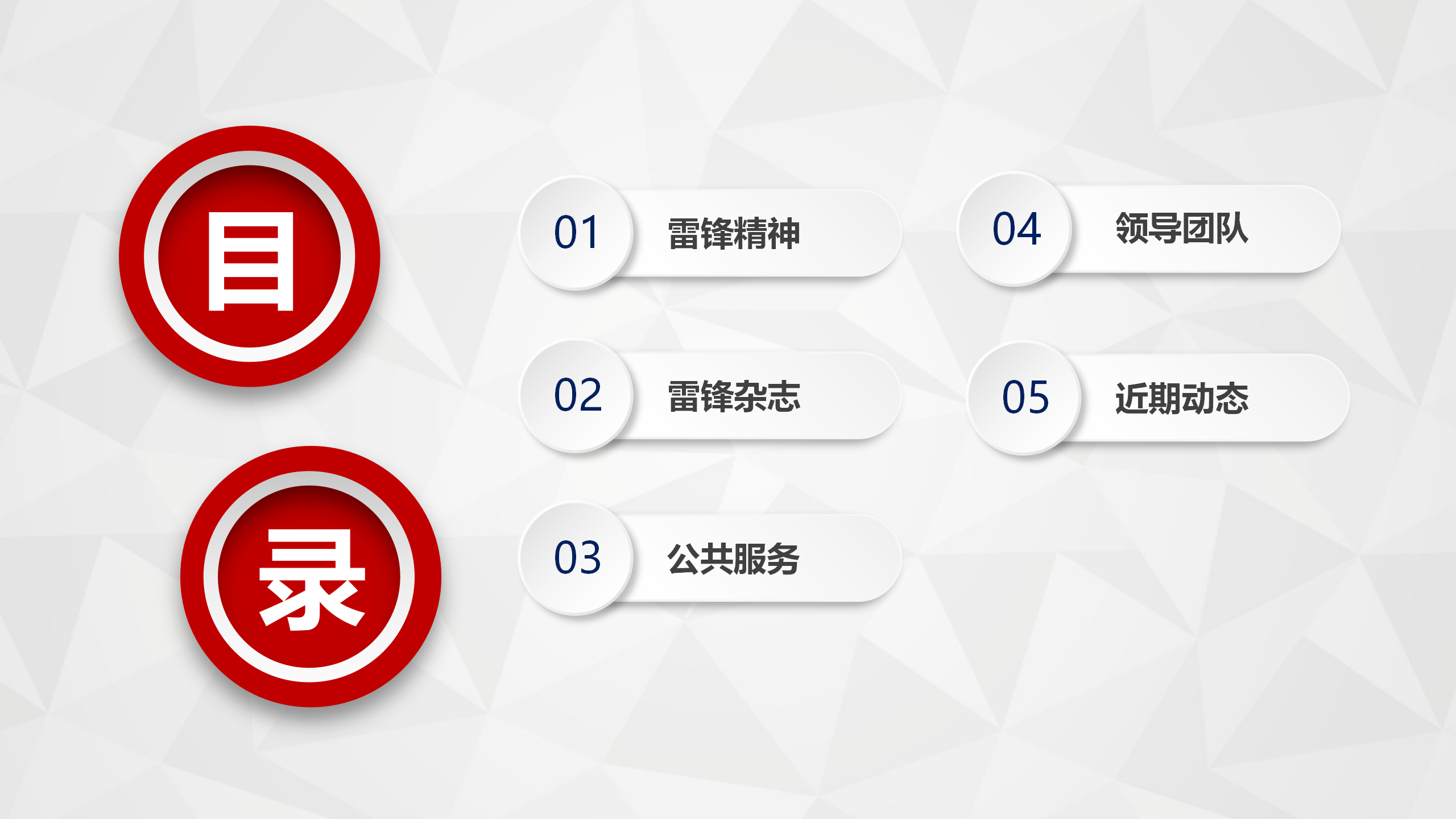雷锋公共事业服务中心_02.png