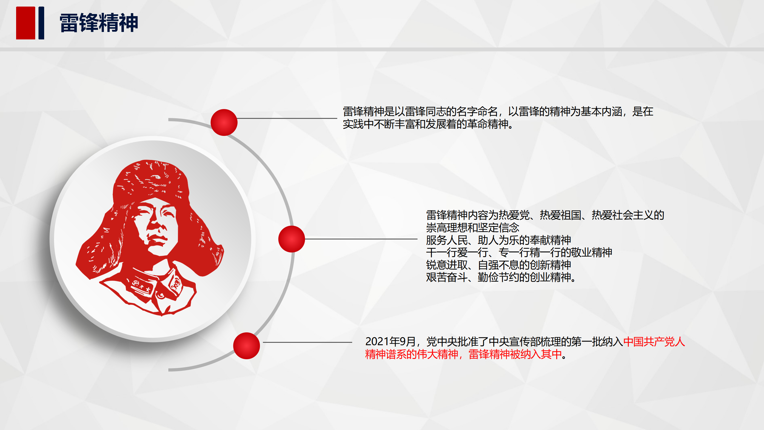 雷锋公共事业服务中心_04.png