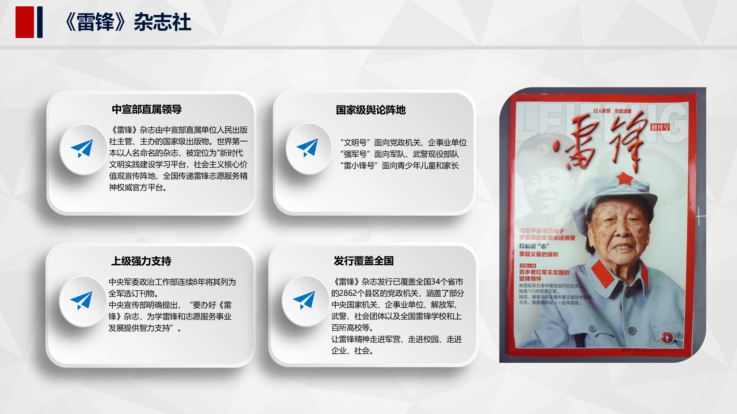 雷锋公共事业服务中心_16.png