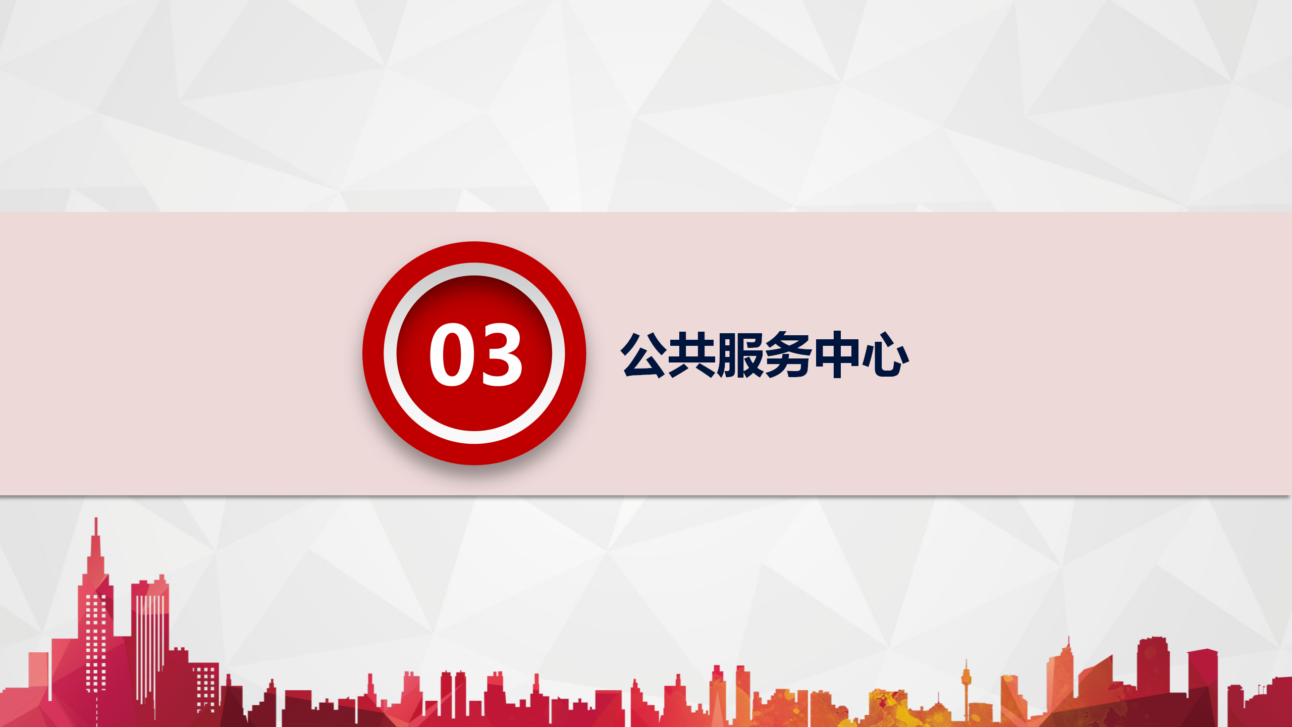 雷锋公共事业服务中心_17.png