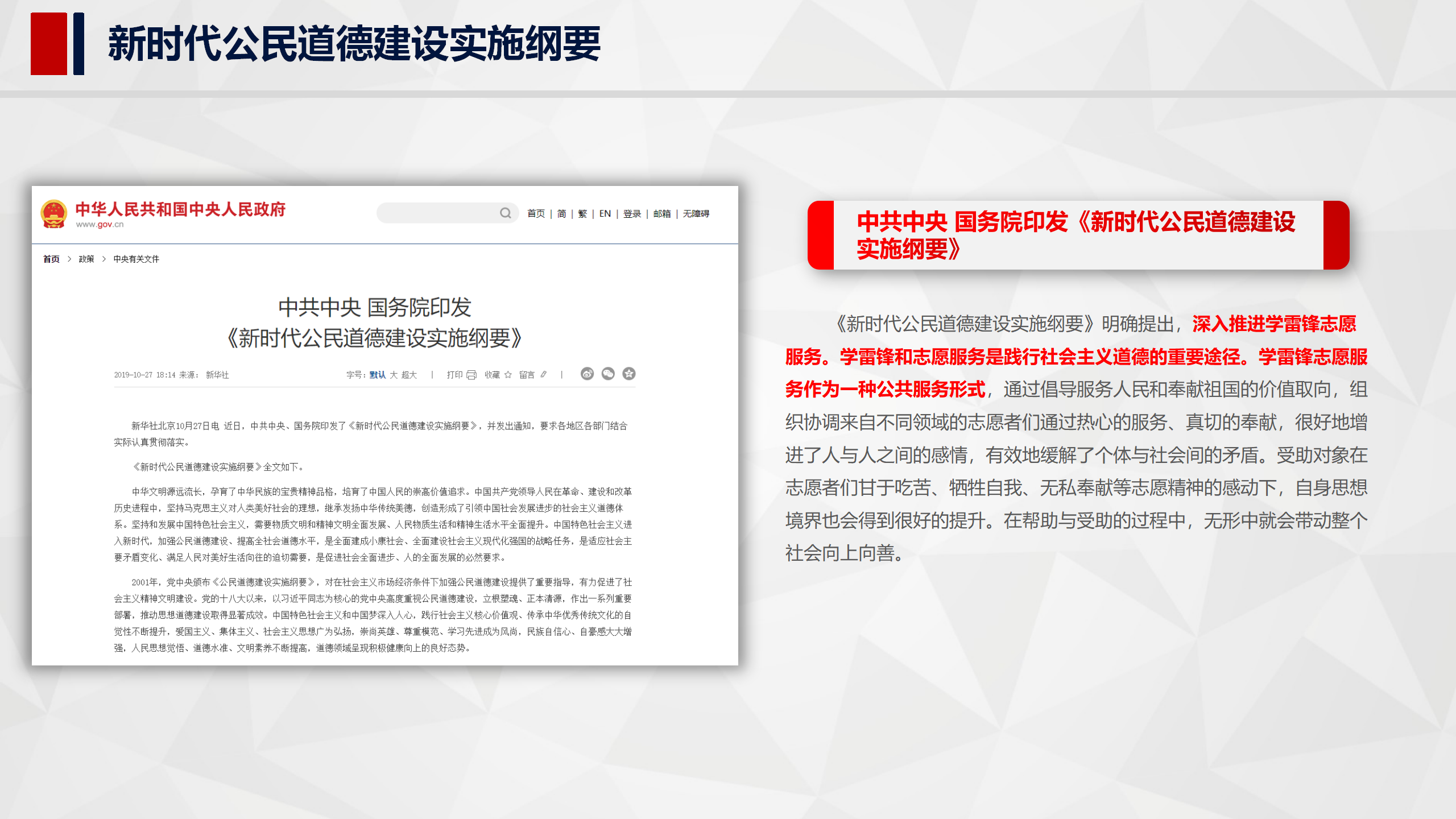 雷锋公共事业服务中心_18.png