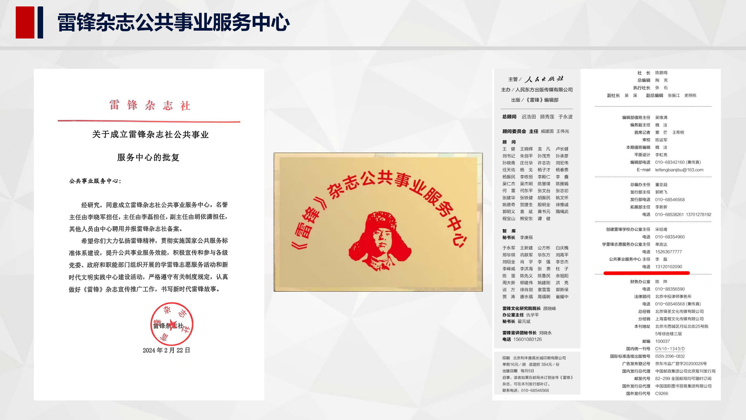 雷锋公共事业服务中心_21.png