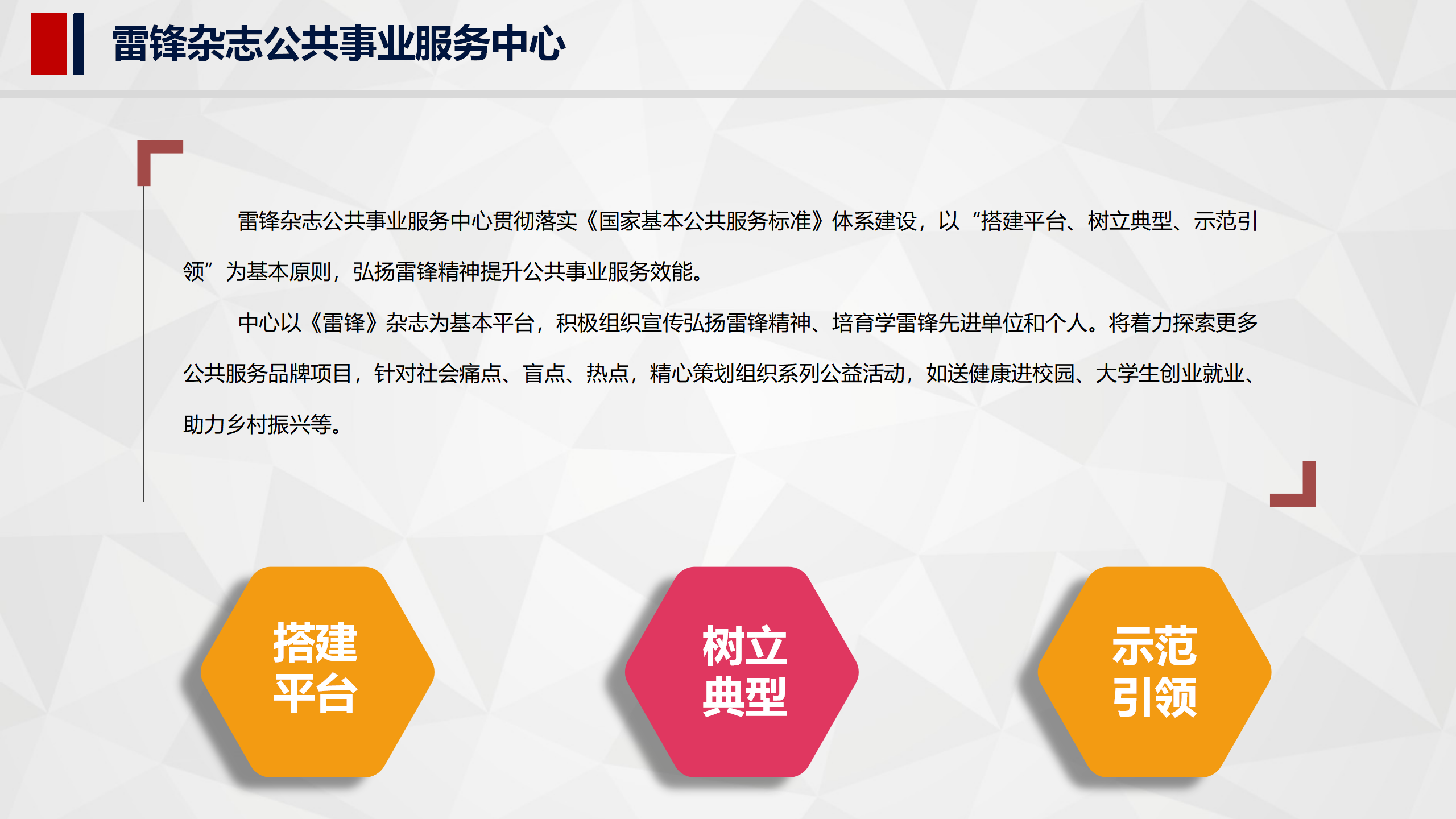 雷锋公共事业服务中心_22.png