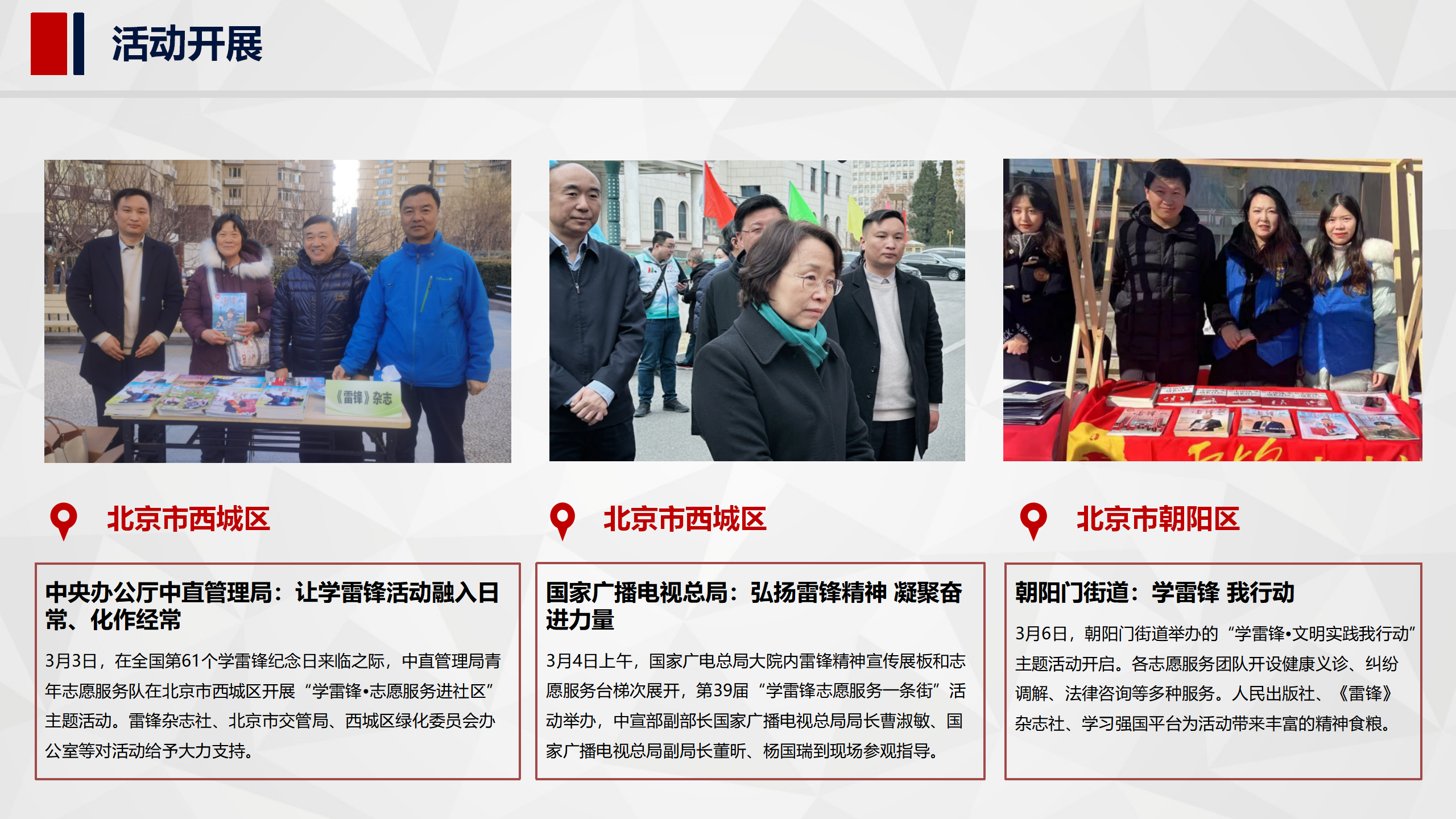雷锋公共事业服务中心_31.png