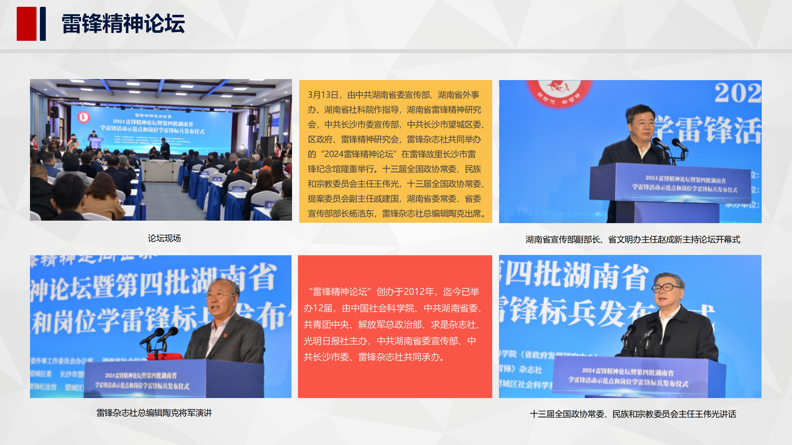 雷锋公共事业服务中心_33.png