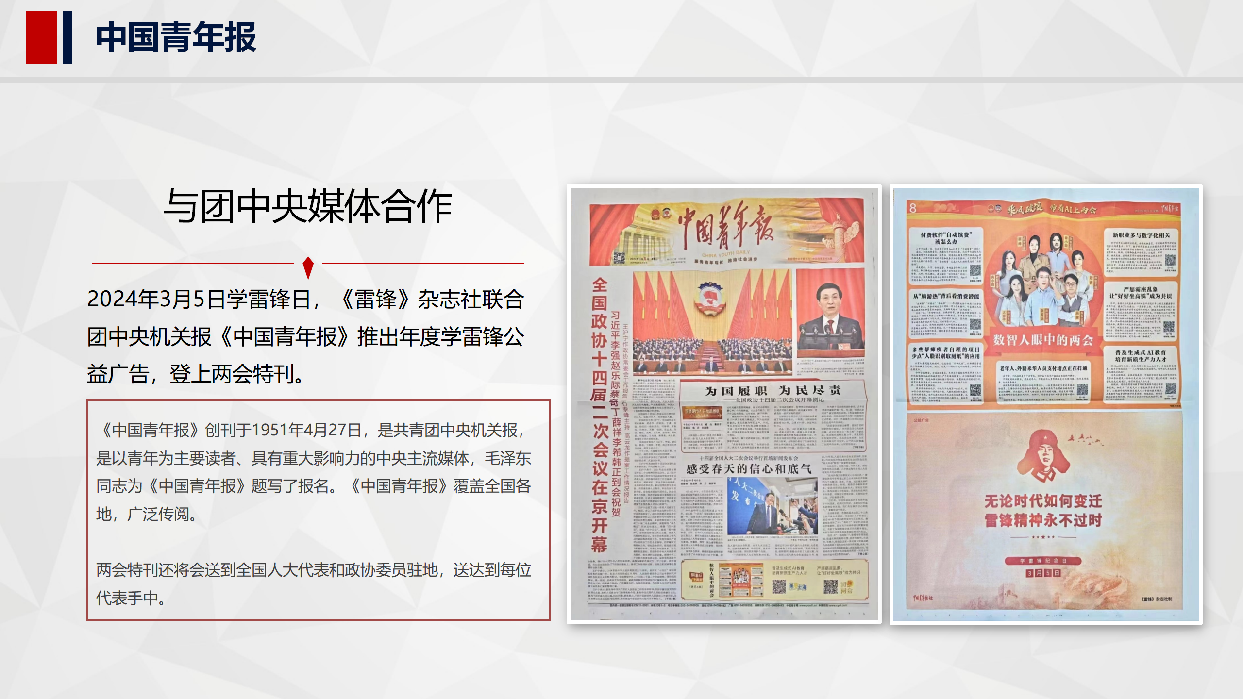 雷锋公共事业服务中心_42.png