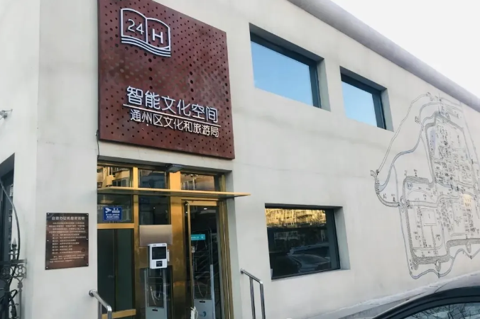 雷锋杂志公共服务中心参观调研通州区文旅局智能文化空间、北苑街道文化活动中心